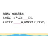 七年级历史下册第二单元辽宋夏金元时期：民族关系发展和社会变化第8课金与南宋的对峙作业课件新人教版2