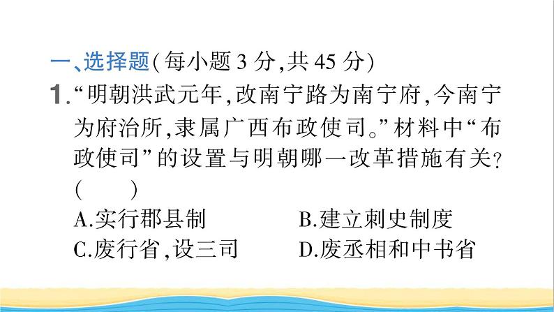 七年级历史下册第三单元明清时期：统一多民族国家的巩固与发展检测卷课件新人教版第2页