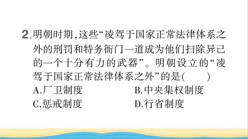 七年级历史下册第三单元明清时期：统一多民族国家的巩固与发展检测卷课件新人教版第3页