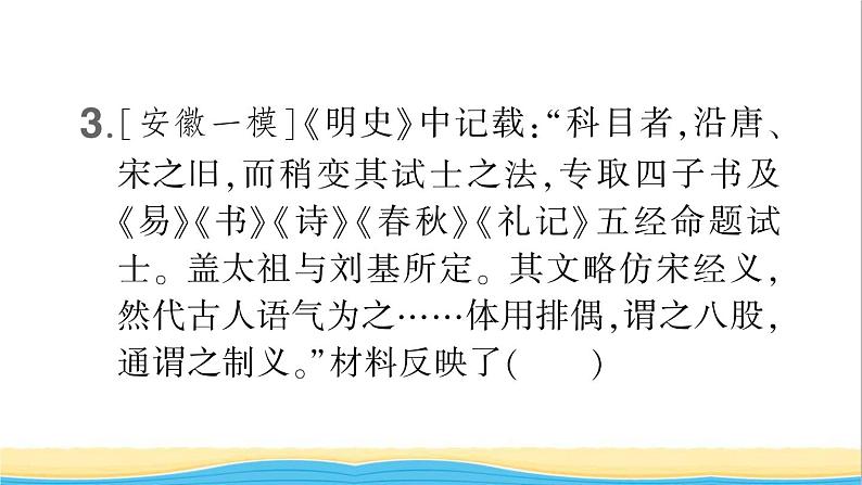 七年级历史下册第三单元明清时期：统一多民族国家的巩固与发展检测卷课件新人教版第4页