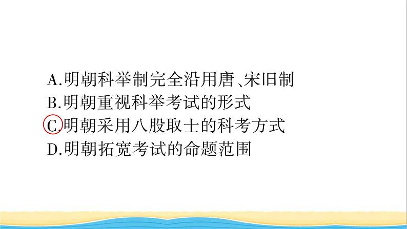 七年级历史下册第三单元明清时期：统一多民族国家的巩固与发展检测卷课件新人教版第5页