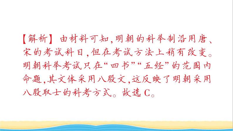 七年级历史下册第三单元明清时期：统一多民族国家的巩固与发展检测卷课件新人教版第6页