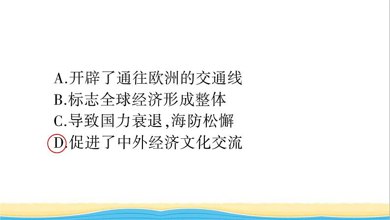 七年级历史下册第三单元明清时期：统一多民族国家的巩固与发展检测卷课件新人教版第8页