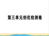 七年级历史下册第三单元明清时期：统一多民族国家的巩固与发展检测课件新人教版