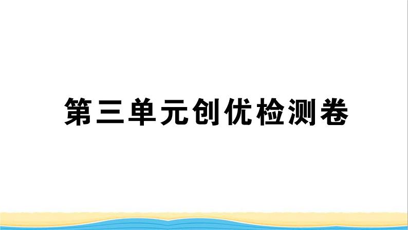 七年级历史下册第三单元明清时期：统一多民族国家的巩固与发展检测课件新人教版第1页