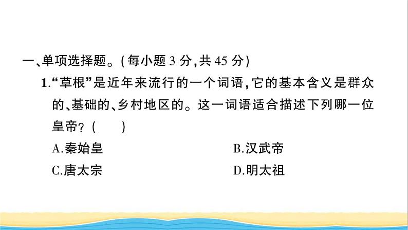 七年级历史下册第三单元明清时期：统一多民族国家的巩固与发展检测课件新人教版第2页