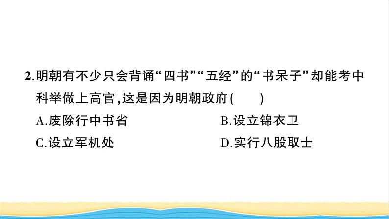 七年级历史下册第三单元明清时期：统一多民族国家的巩固与发展检测课件新人教版第3页