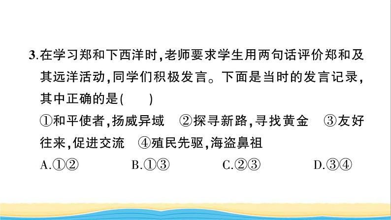 七年级历史下册第三单元明清时期：统一多民族国家的巩固与发展检测课件新人教版第4页