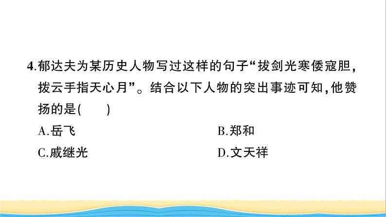 七年级历史下册第三单元明清时期：统一多民族国家的巩固与发展检测课件新人教版第5页