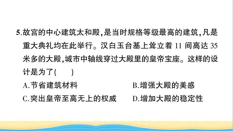 七年级历史下册第三单元明清时期：统一多民族国家的巩固与发展检测课件新人教版第6页