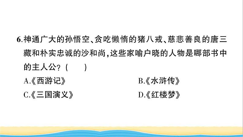 七年级历史下册第三单元明清时期：统一多民族国家的巩固与发展检测课件新人教版第7页