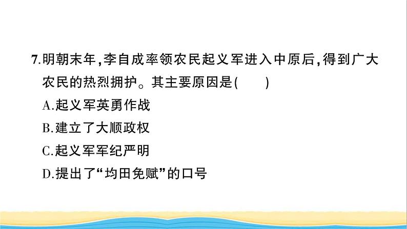 七年级历史下册第三单元明清时期：统一多民族国家的巩固与发展检测课件新人教版第8页