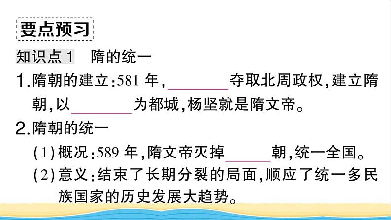 七年级历史下册第一单元隋唐时期：繁荣与开放的时代第1课隋朝的统一与灭亡作业课件新人教版2第3页