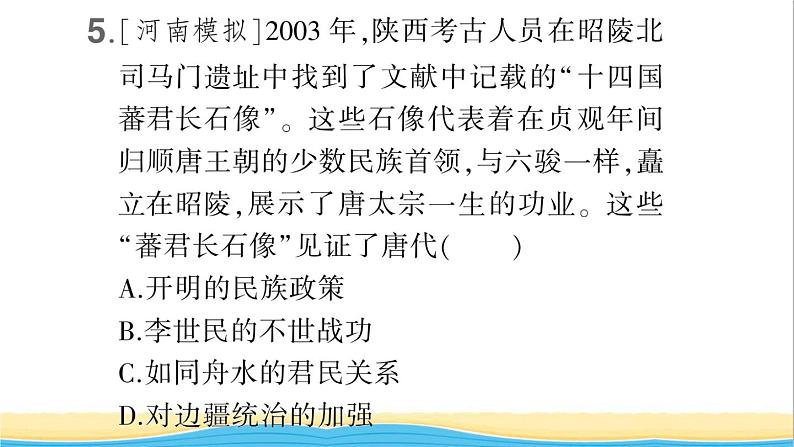 七年级历史下册第一单元隋唐时期：繁荣与开放的时代第3课盛唐气象作业课件新人教版1第8页