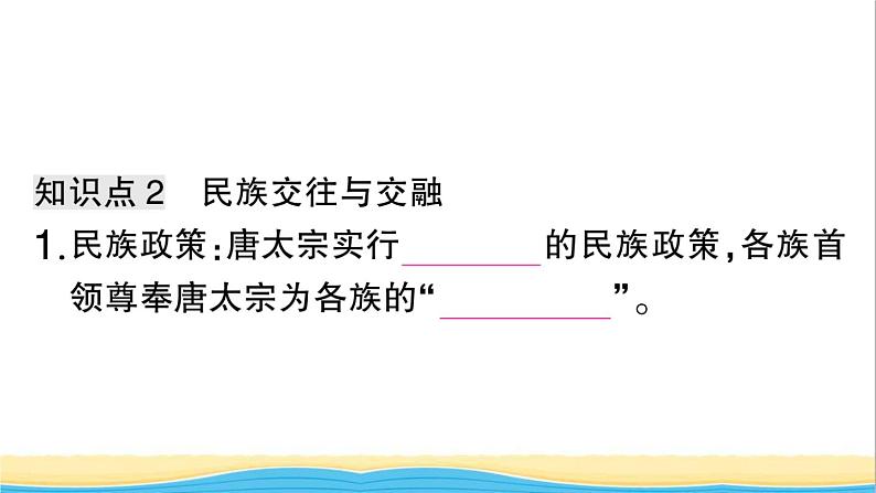 七年级历史下册第一单元隋唐时期：繁荣与开放的时代第3课盛唐气象作业课件新人教版2第5页