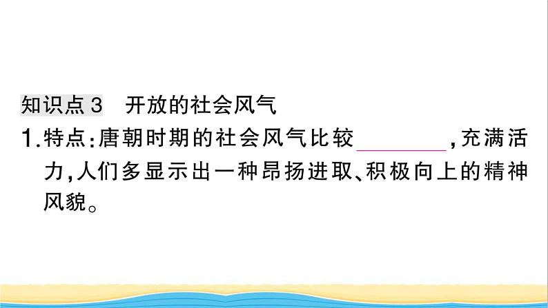 七年级历史下册第一单元隋唐时期：繁荣与开放的时代第3课盛唐气象作业课件新人教版2第8页