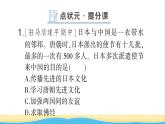 七年级历史下册第一单元隋唐时期：繁荣与开放的时代第4课唐朝的中外文化交流作业课件新人教版1
