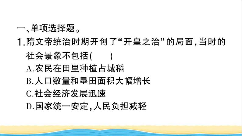 七年级历史下册期末专题复习二中国古代经济的繁荣与发展作业课件新人教版03