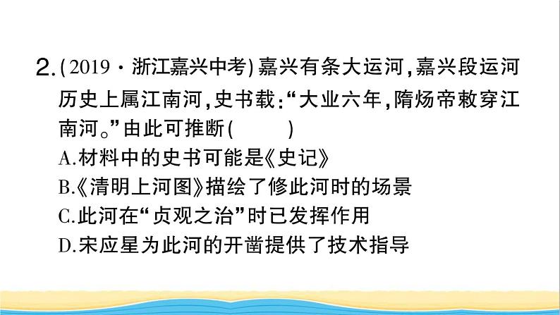 七年级历史下册期末专题复习二中国古代经济的繁荣与发展作业课件新人教版04