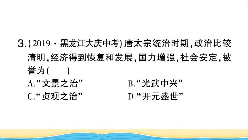 七年级历史下册期末专题复习二中国古代经济的繁荣与发展作业课件新人教版05