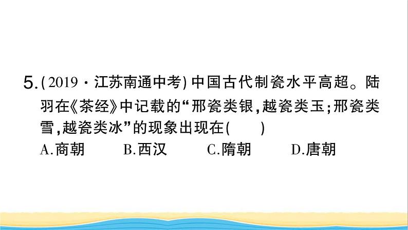 七年级历史下册期末专题复习二中国古代经济的繁荣与发展作业课件新人教版07