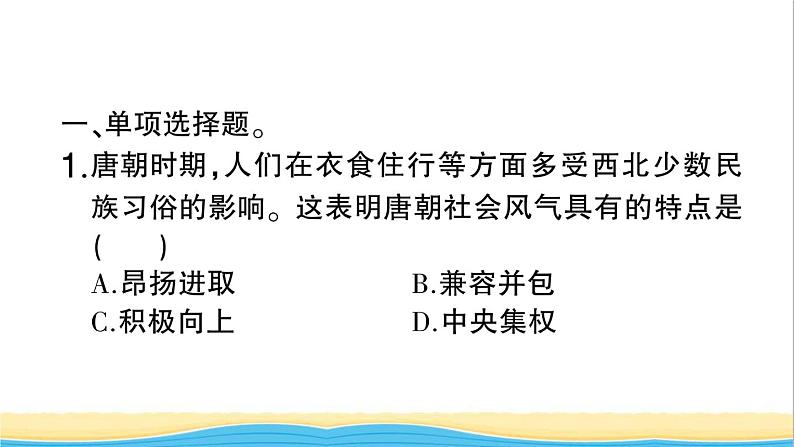 七年级历史下册期末专题复习三民族交往与祖国统一作业课件新人教版第3页