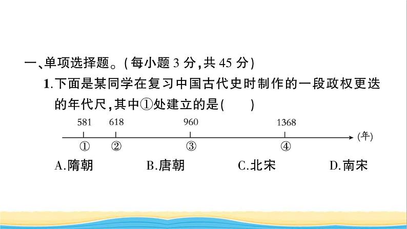 七年级历史下册期中综合检测一课件新人教版第2页