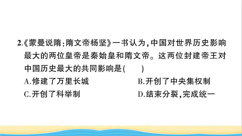 七年级历史下册期中综合检测一课件新人教版第3页