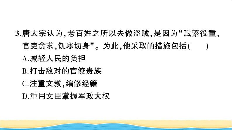 七年级历史下册期中综合检测一课件新人教版第4页