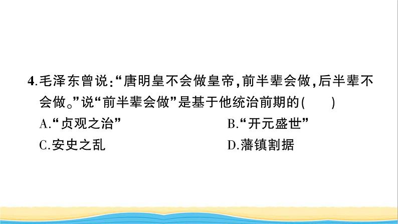 七年级历史下册期中综合检测一课件新人教版第5页