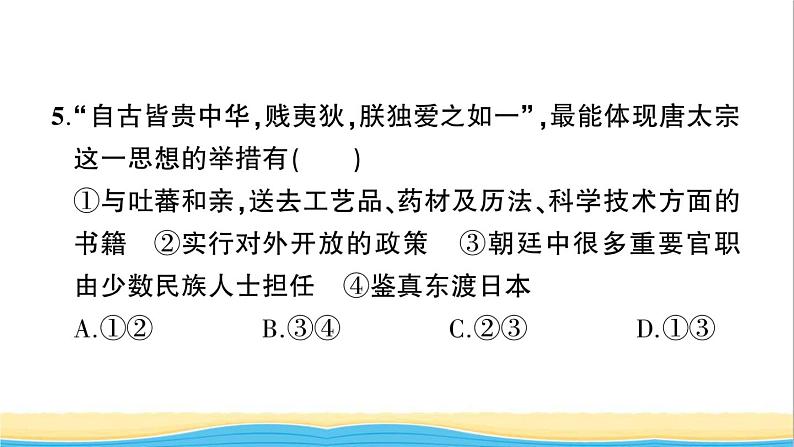 七年级历史下册期中综合检测一课件新人教版第6页