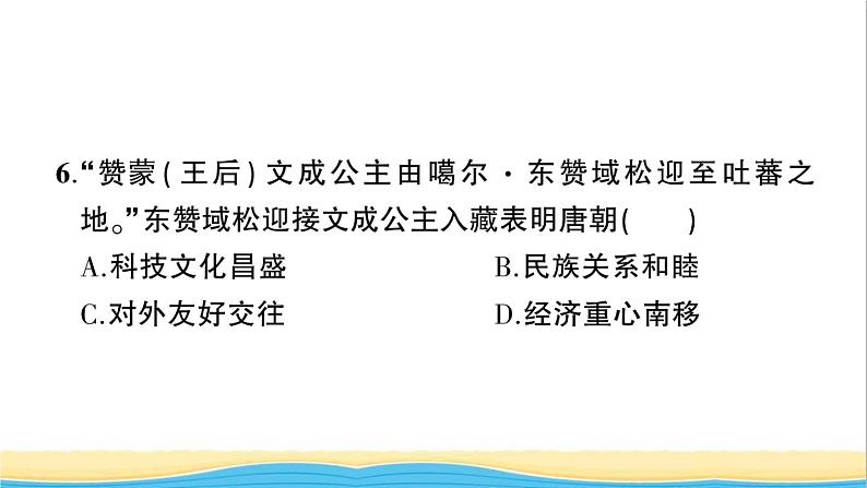 七年级历史下册期中综合检测一课件新人教版第7页