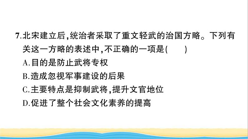 七年级历史下册期中综合检测一课件新人教版第8页