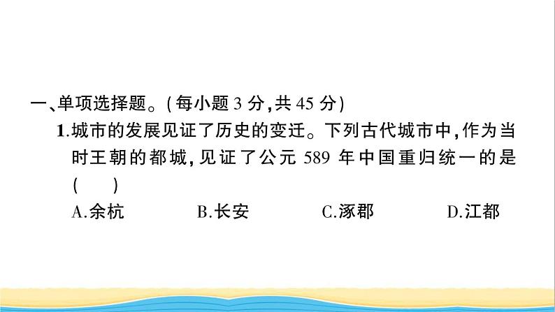 七年级历史下册期末综合检测一课件新人教版第2页