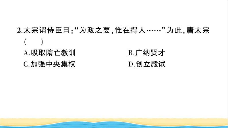 七年级历史下册期末综合检测一课件新人教版第3页