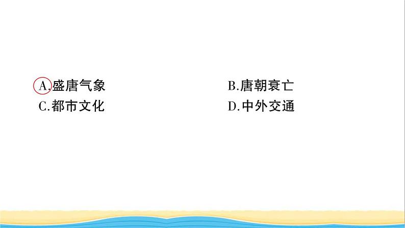 七年级历史下册期末综合检测一课件新人教版第5页