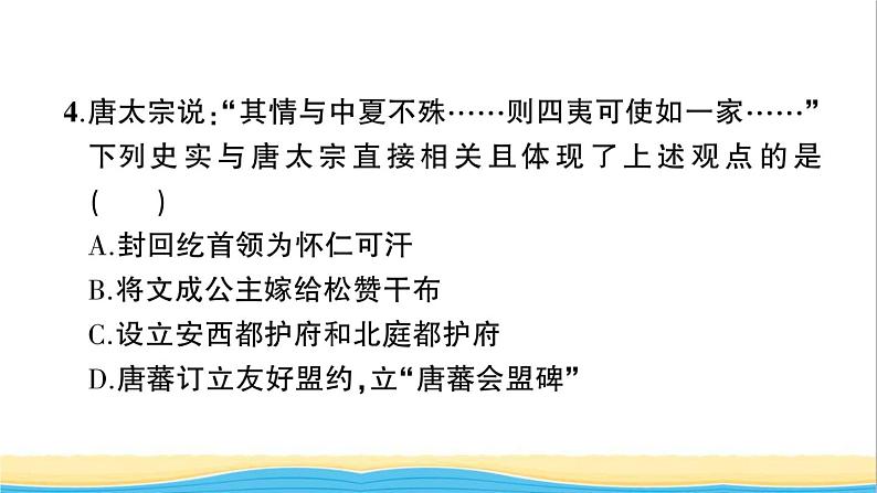 七年级历史下册期末综合检测一课件新人教版第6页