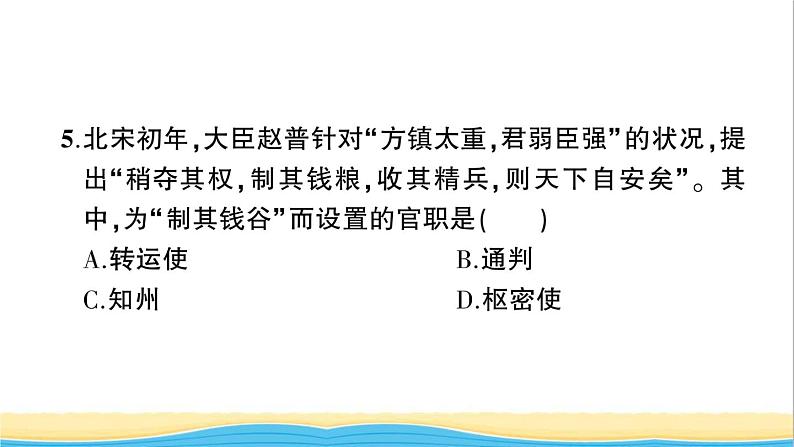 七年级历史下册期末综合检测一课件新人教版第7页