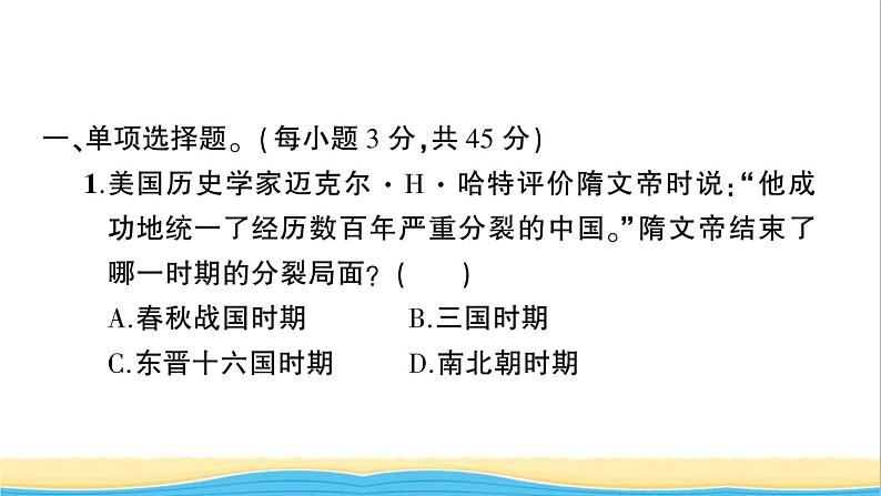 七年级历史下册期末综合检测二课件新人教版第2页