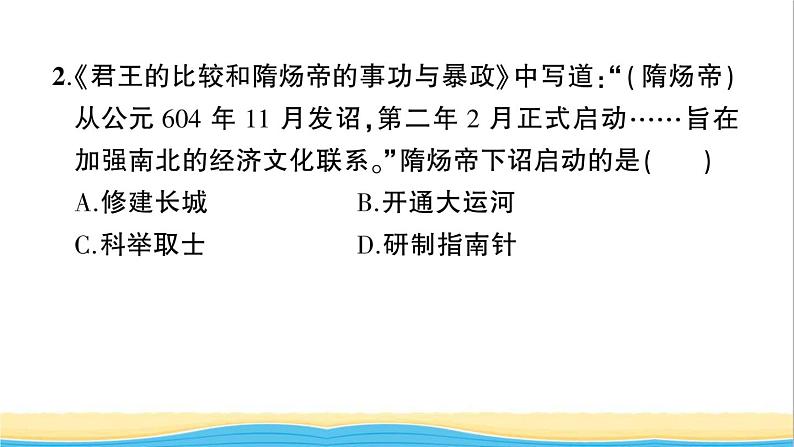 七年级历史下册期末综合检测二课件新人教版第3页