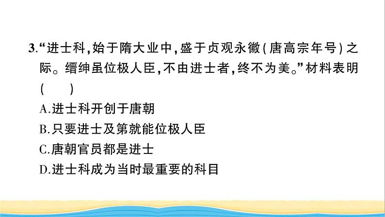 七年级历史下册期末综合检测二课件新人教版第4页