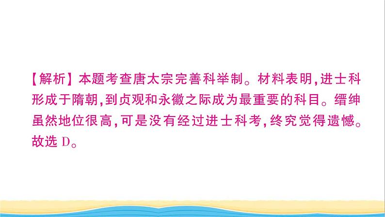 七年级历史下册期末综合检测二课件新人教版第5页