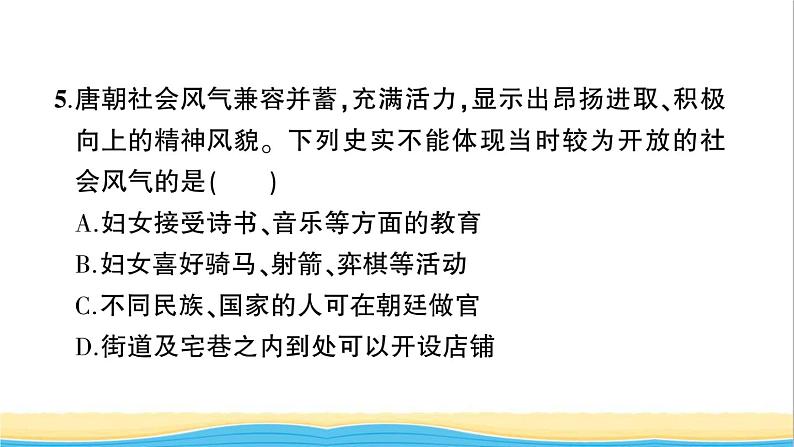 七年级历史下册期末综合检测二课件新人教版第7页