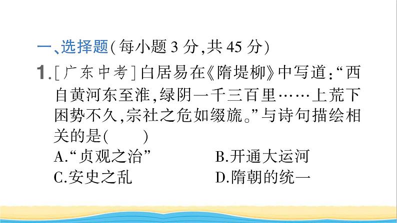 七年级历史下册期末综合检测卷课件新人教版第2页