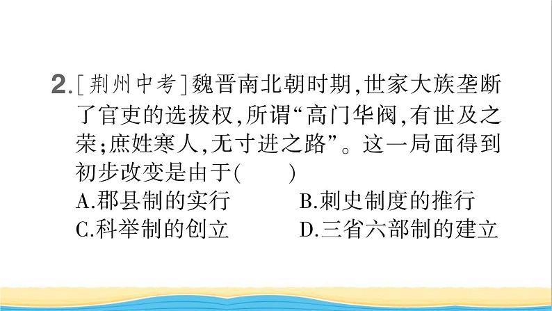 七年级历史下册期末综合检测卷课件新人教版第3页