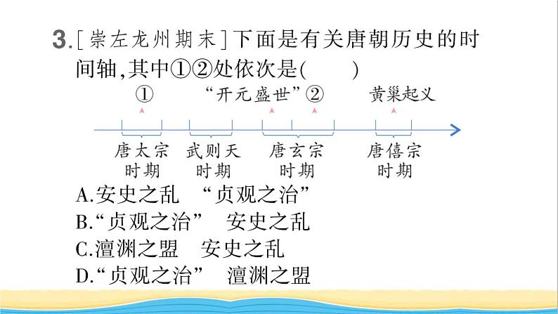 七年级历史下册期末综合检测卷课件新人教版第4页