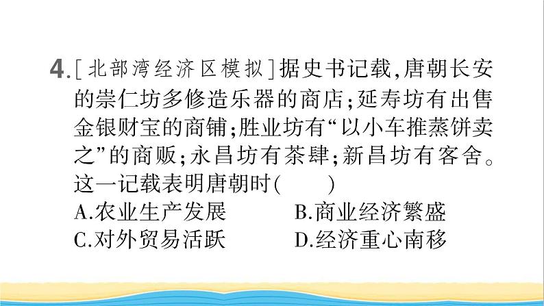 七年级历史下册期末综合检测卷课件新人教版第5页