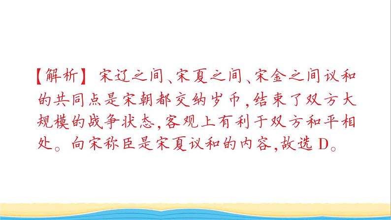 七年级历史下册期末综合检测卷课件新人教版第8页