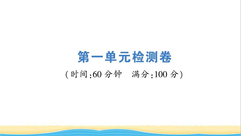 七年级历史下册第一单元隋唐时期：繁荣与开放的时代检测卷课件新人教版第1页