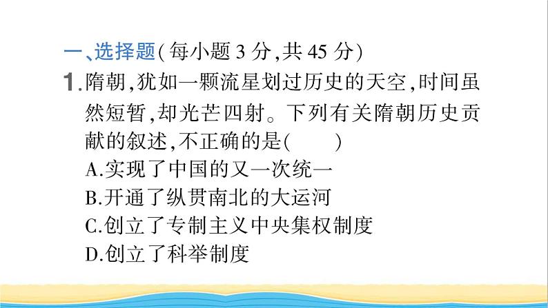 七年级历史下册第一单元隋唐时期：繁荣与开放的时代检测卷课件新人教版第2页